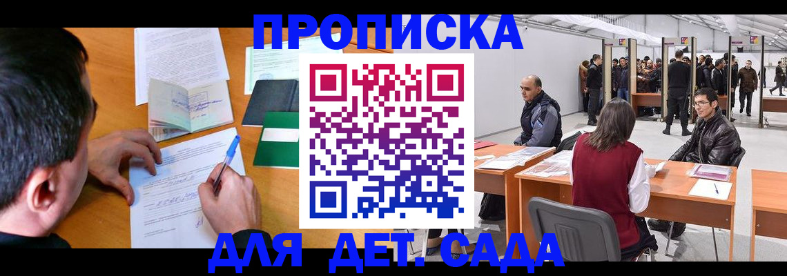 временная регистрация недорого в Орске